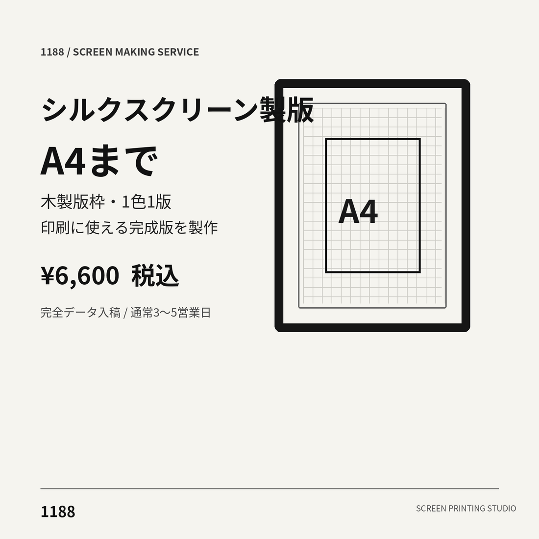 シルクスクリーン製版データ AI PDF PNG 入稿ガイド 1188