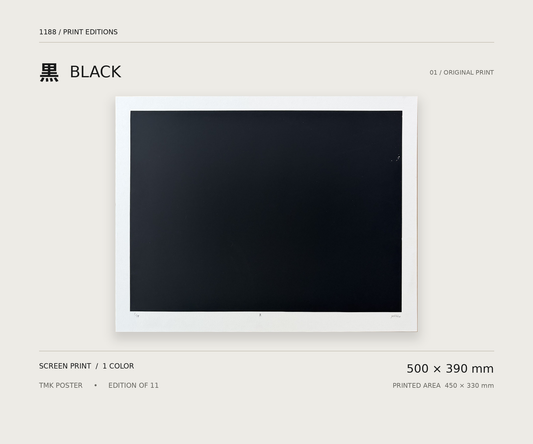 黒｜BLACKの実物写真（用紙500×390mm、版面450×330mm）