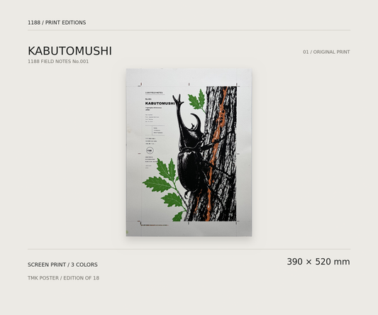 KABUTOMUSHI｜1188 FIELD NOTES No.001｜3色シルクスクリーン・Edition 18・390×520mm。実物写真の用紙四隅を補正、用紙内の印刷跡とトンボを保持。